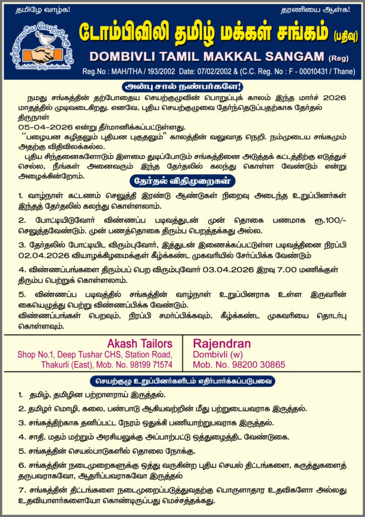 Committee Member Election 2026